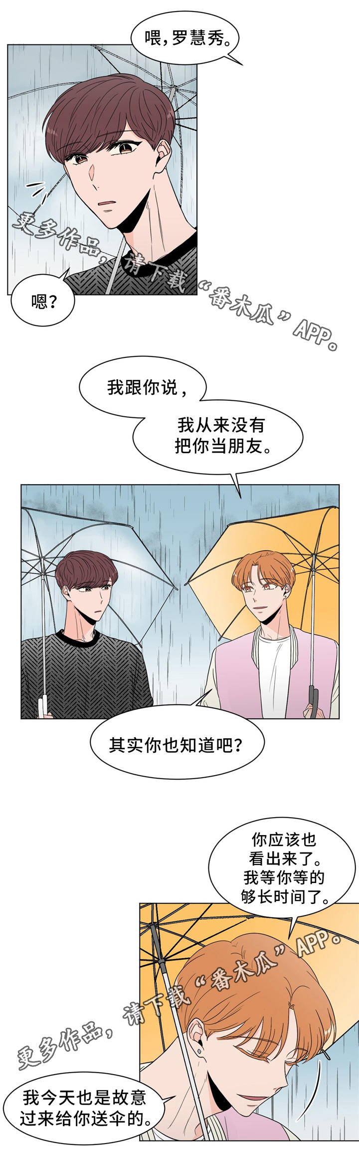 极致创作漫画,第25章：那个人不是我5图