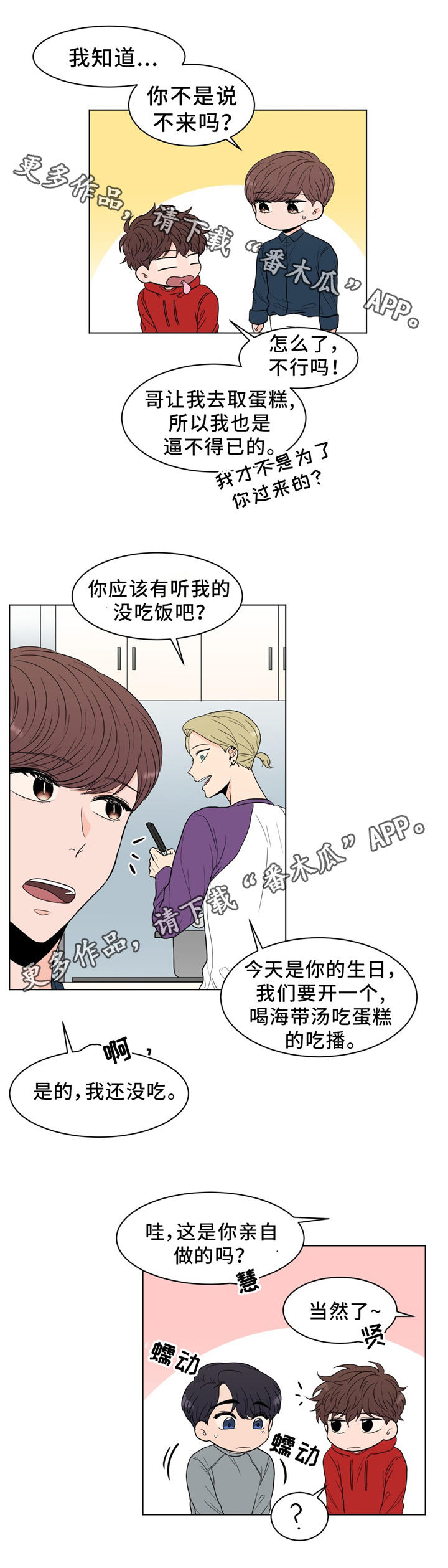 极致创作漫画,第27章：生日会3图