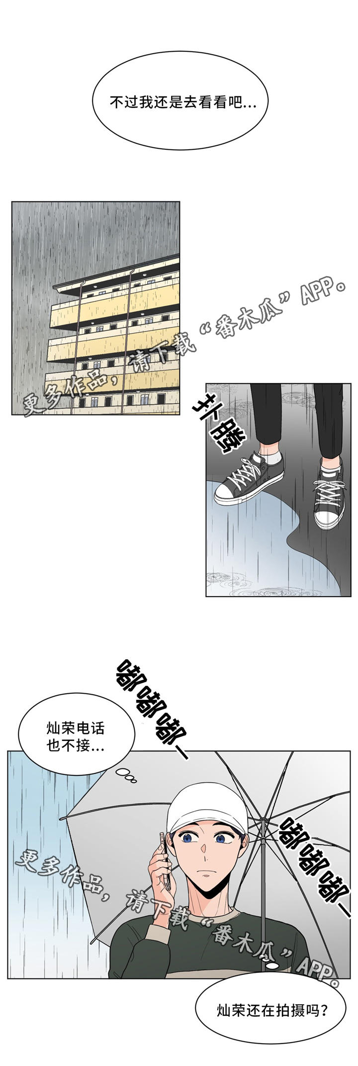 极致创作漫画,第23章：我认识你2图