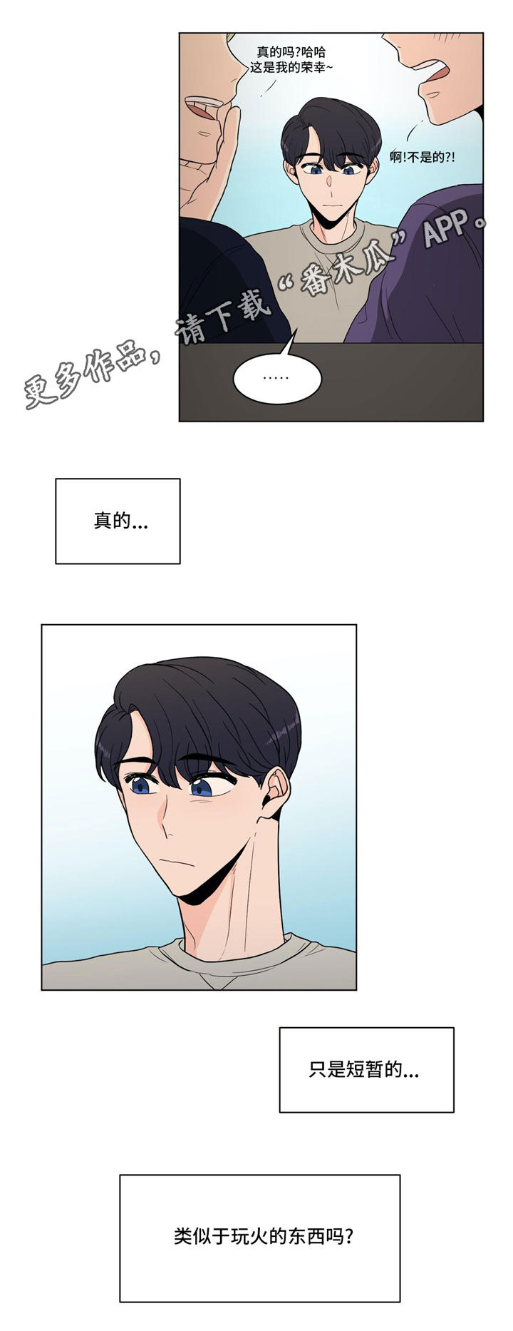 极致创作漫画,第34章：纠结2图