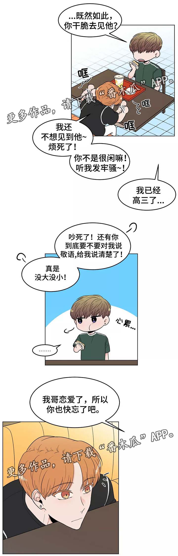 极致创作漫画,第38章：希望还是朋友5图