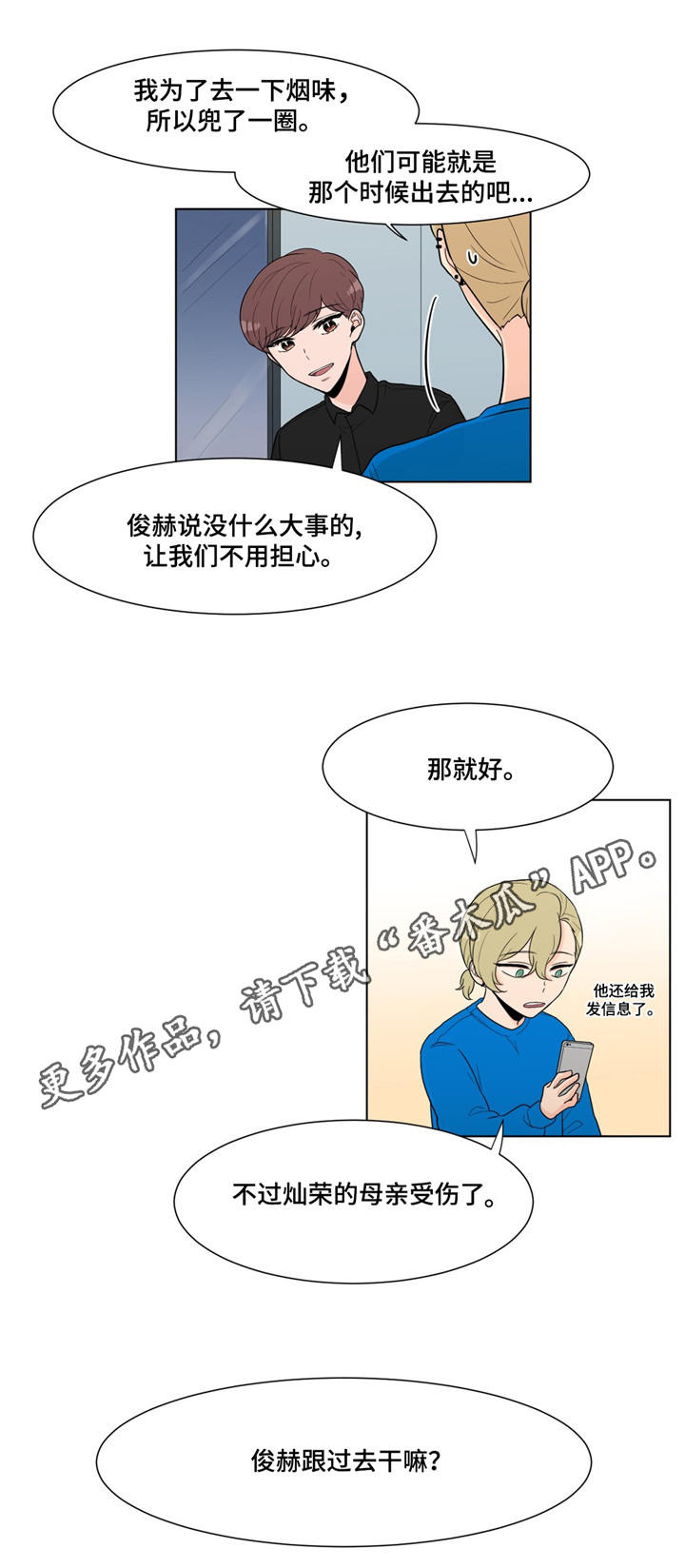 极致创作漫画,第8章：受伤了？5图