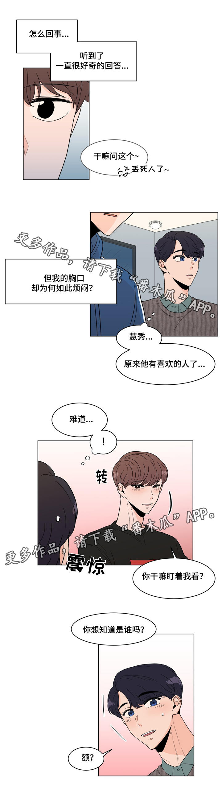 极致创作漫画,第16章：就是你4图