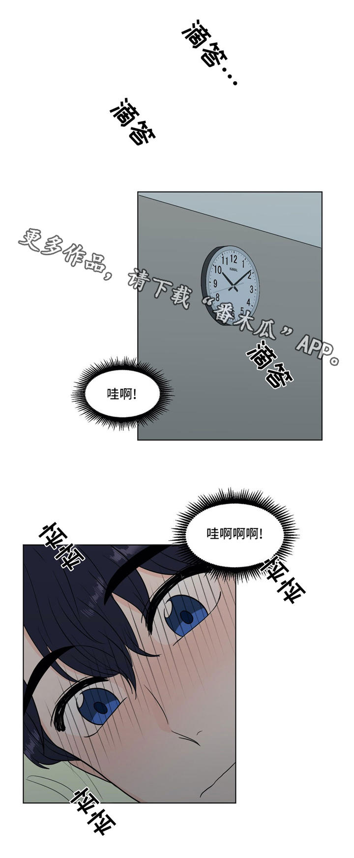 极致创作漫画,第32章：世事难料2图