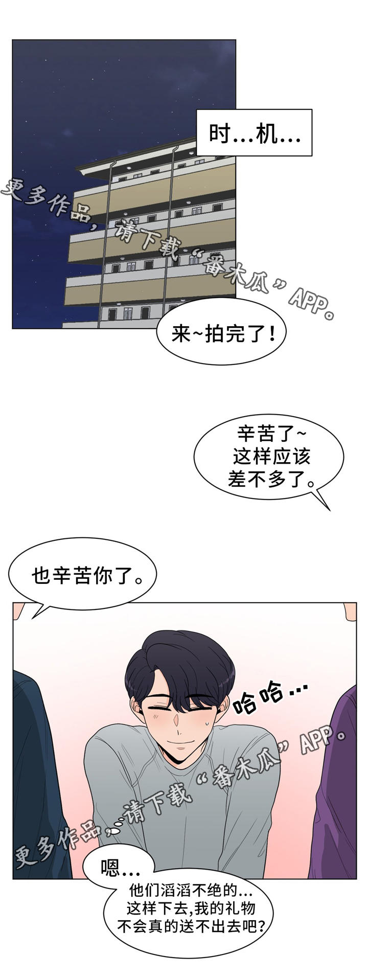 极致创作漫画,第27章：生日会2图