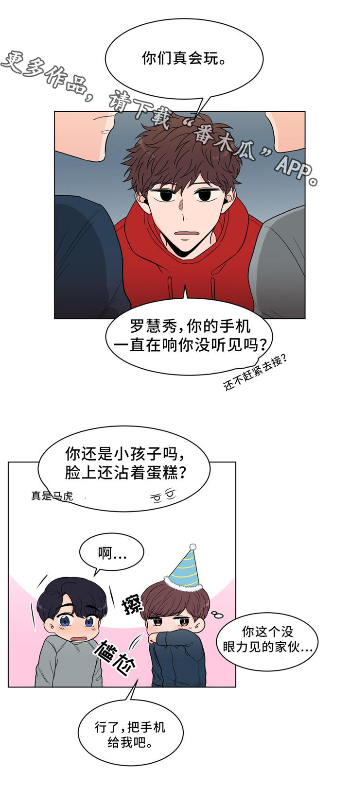 极致创作漫画,第27章：生日会5图