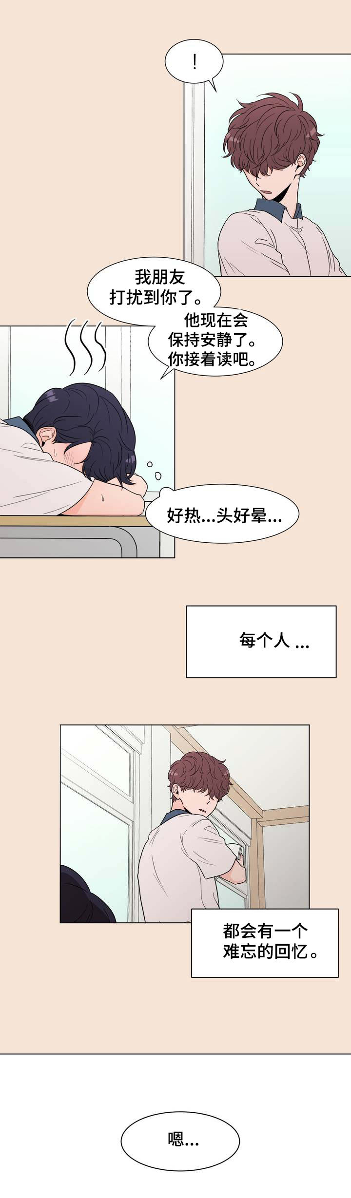 极致创作漫画,第3章：他的声音3图