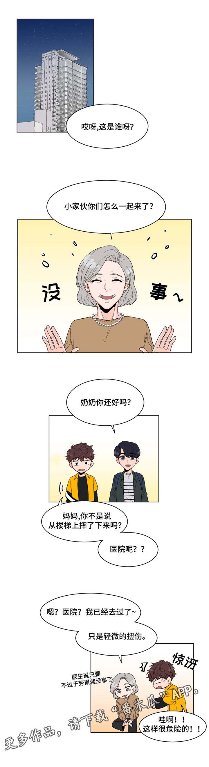 极致创作漫画,第9章：虚惊一场3图