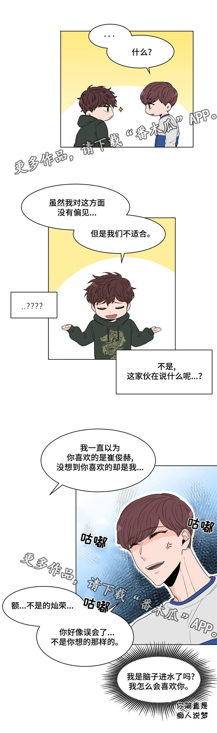 极致创作漫画,第21章：打听1图