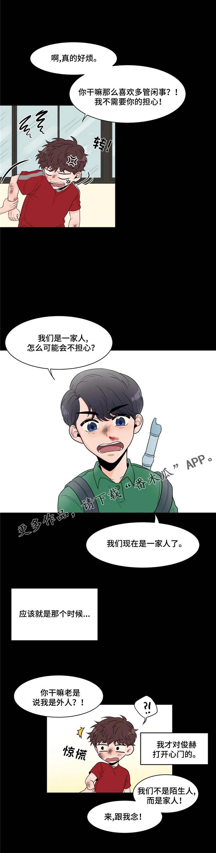 极致创作漫画,第11章：一家人2图