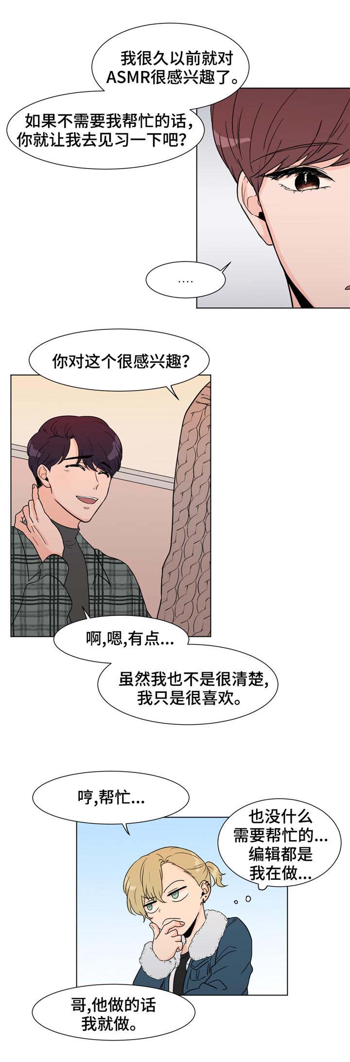 极致创作漫画,第4章：前辈5图