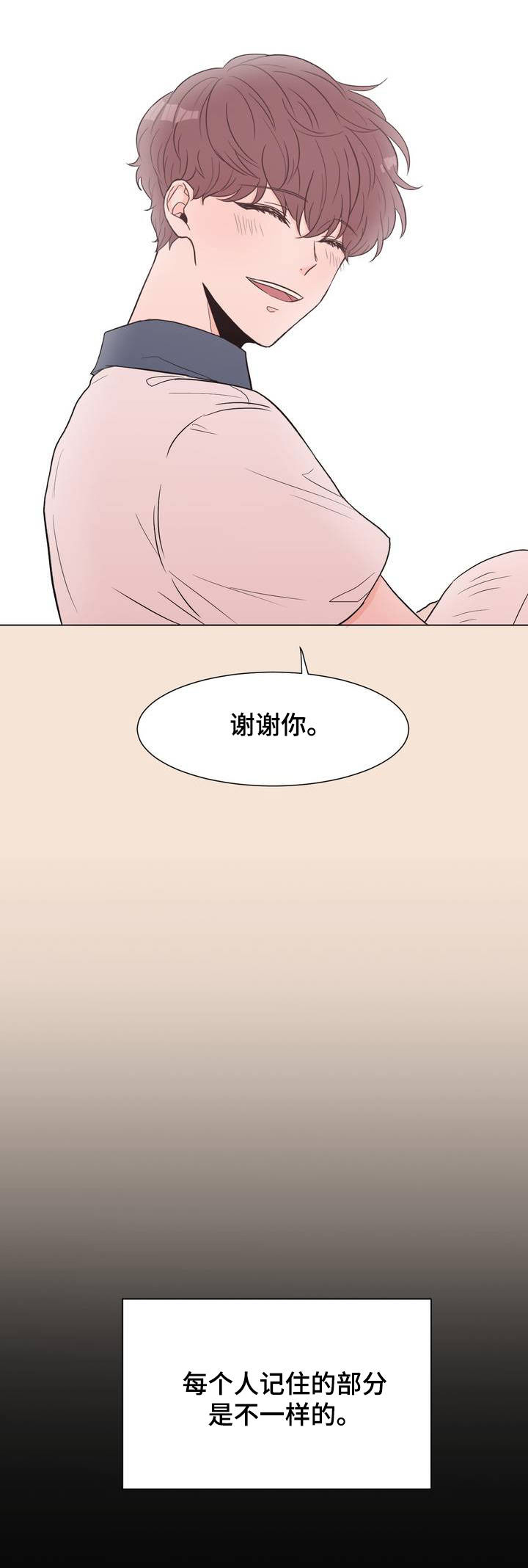 极致创作漫画,第3章：他的声音4图