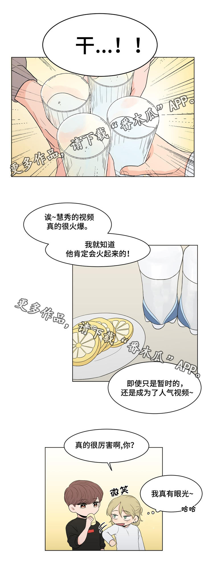 极致创作漫画,第15章：那种表情2图