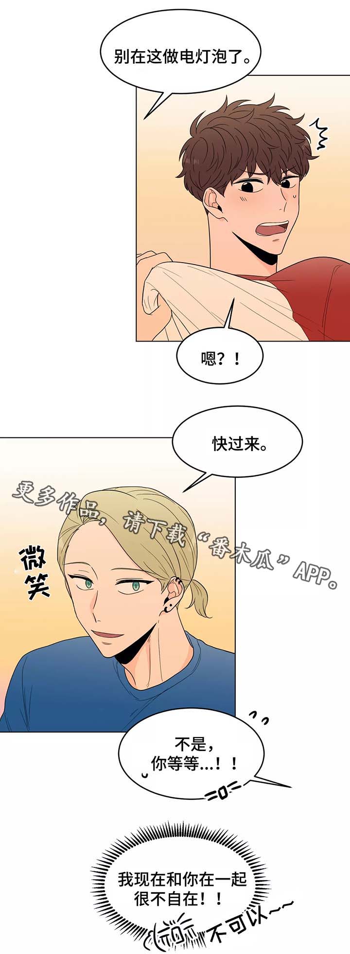 极致创作漫画,第39章：以后都会在一起（完结）4图