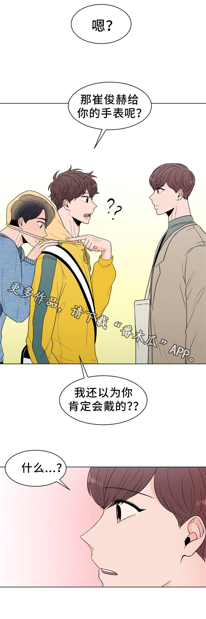极致创作漫画,第29章：达成协议2图
