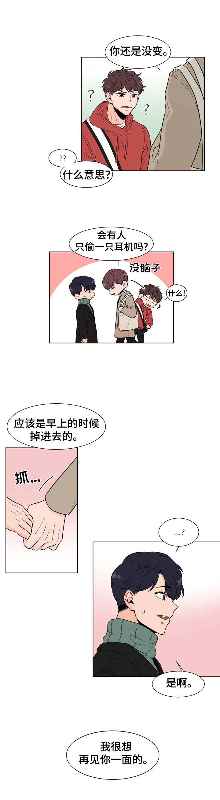 极致创作漫画,第2章：在哪儿见过？5图