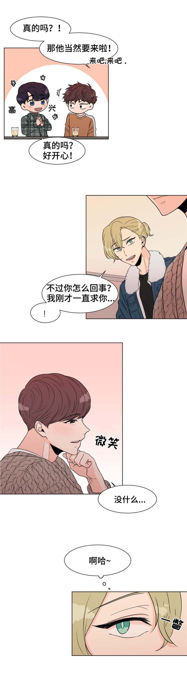 极致创作漫画,第4章：前辈1图