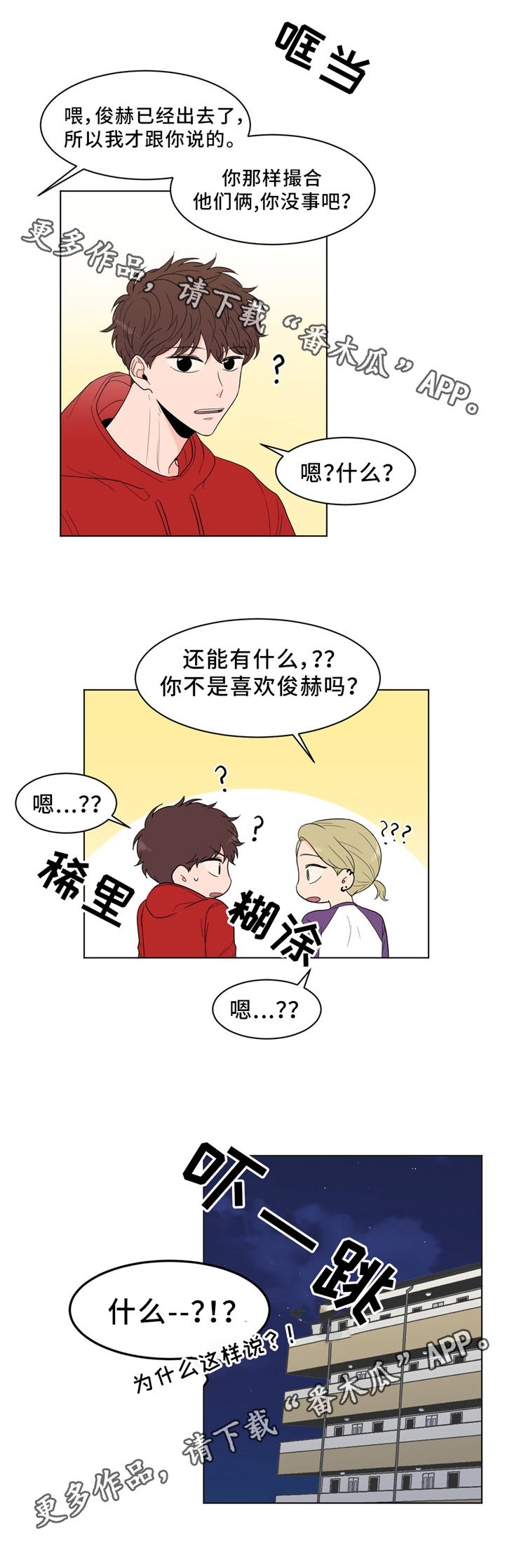 极致创作漫画,第27章：生日会4图