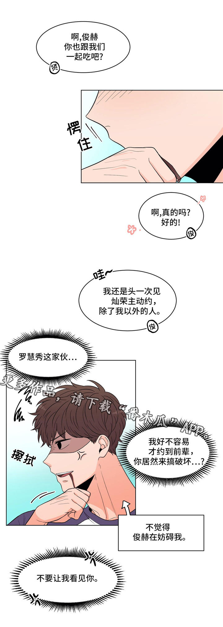 极致创作漫画,第34章：纠结1图