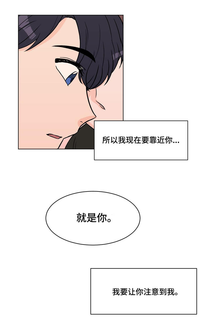 极致创作漫画,第16章：就是你3图