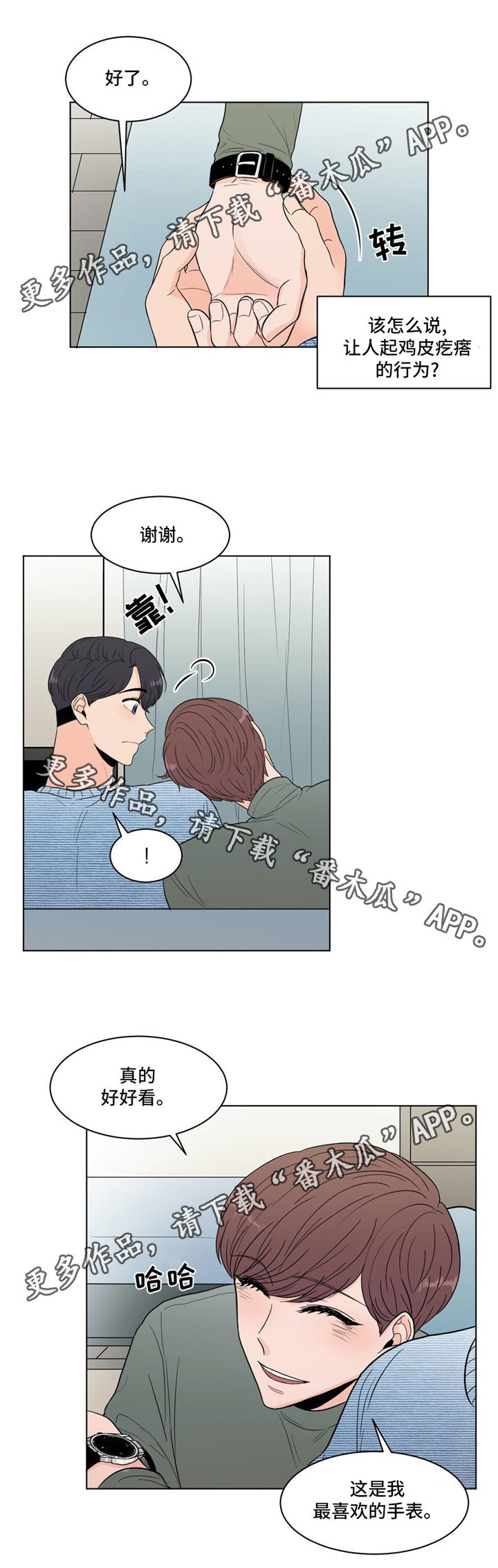极致创作漫画,第30章：礼物2图