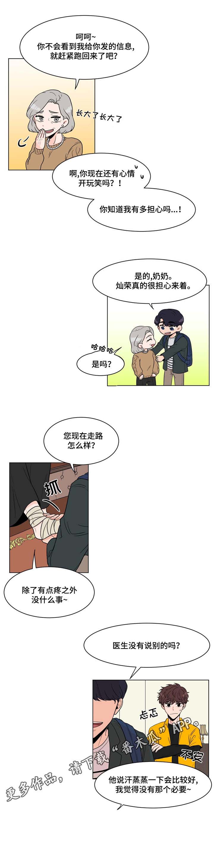 极致创作漫画,第9章：虚惊一场4图