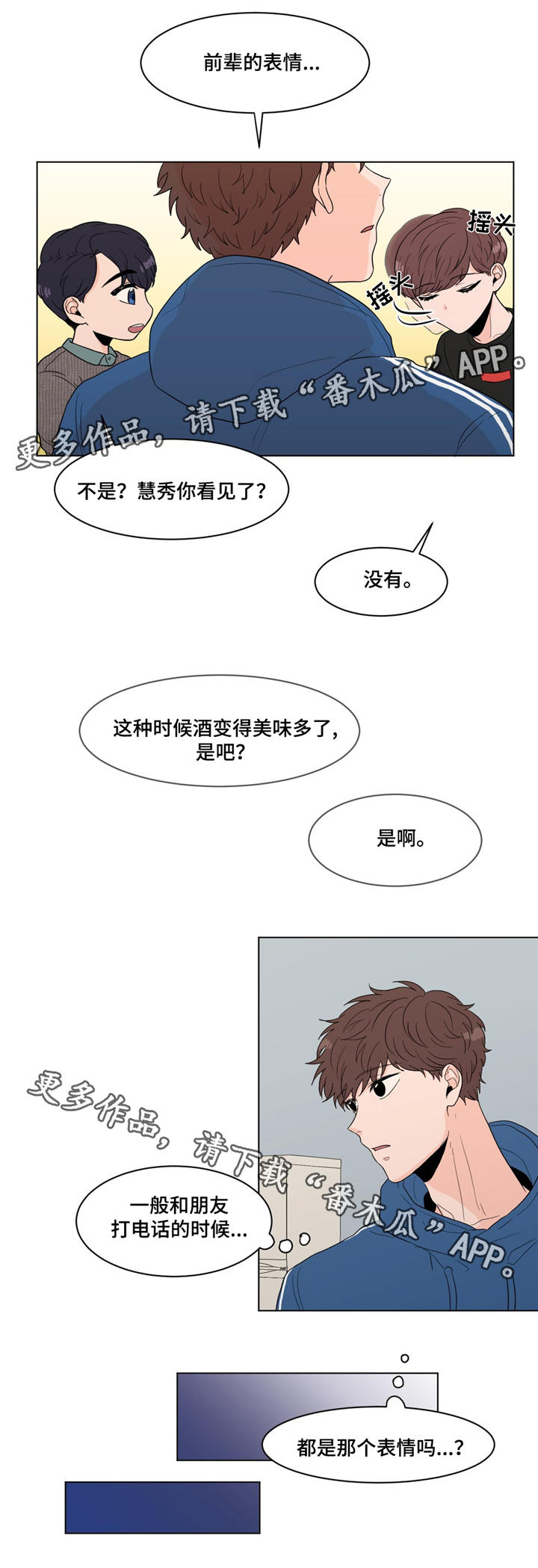 极致创作漫画,第15章：那种表情5图