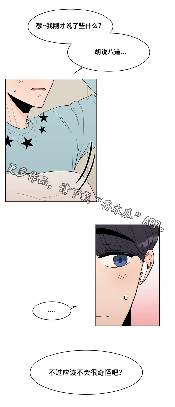 极致创作漫画,第14章：巨大反响1图