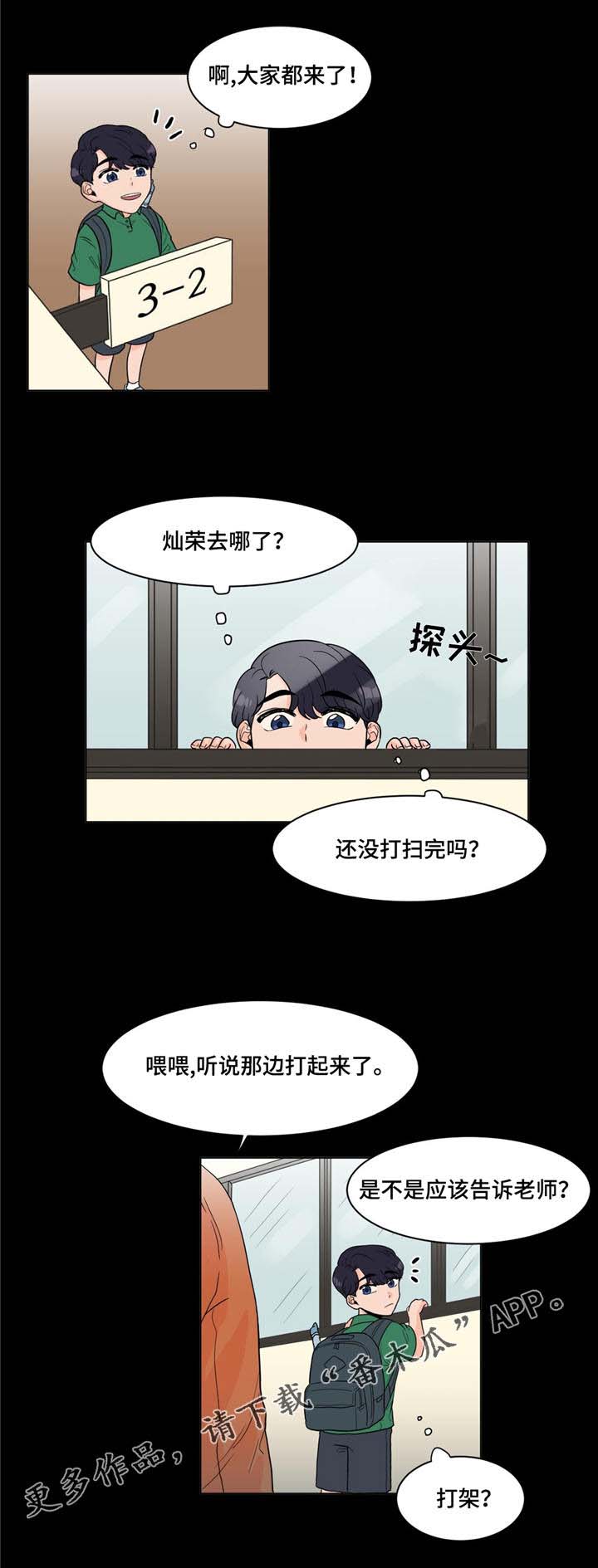 极致创作漫画,第10章：身世2图