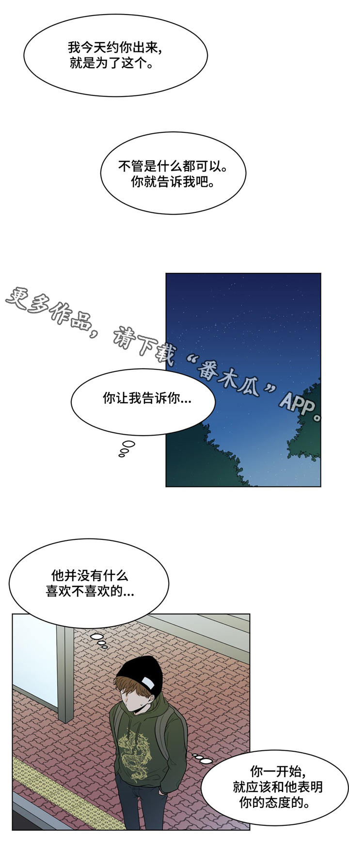 极致创作漫画,第21章：打听5图