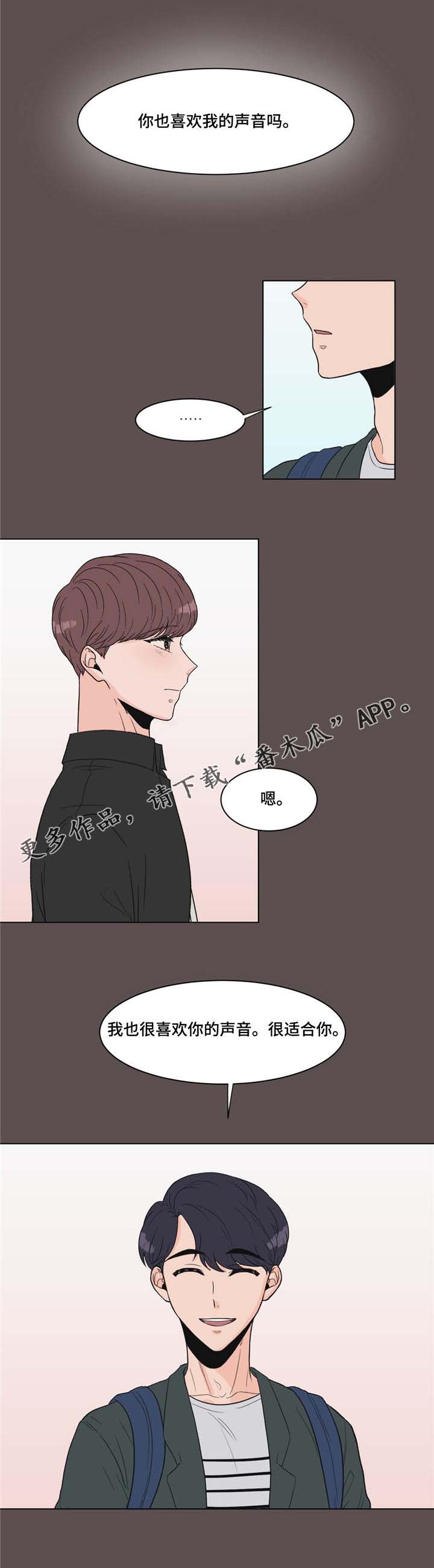 极致创作漫画,第13章：思绪3图