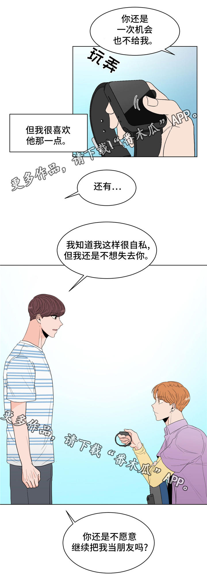 极致创作漫画,第33章：拒绝4图