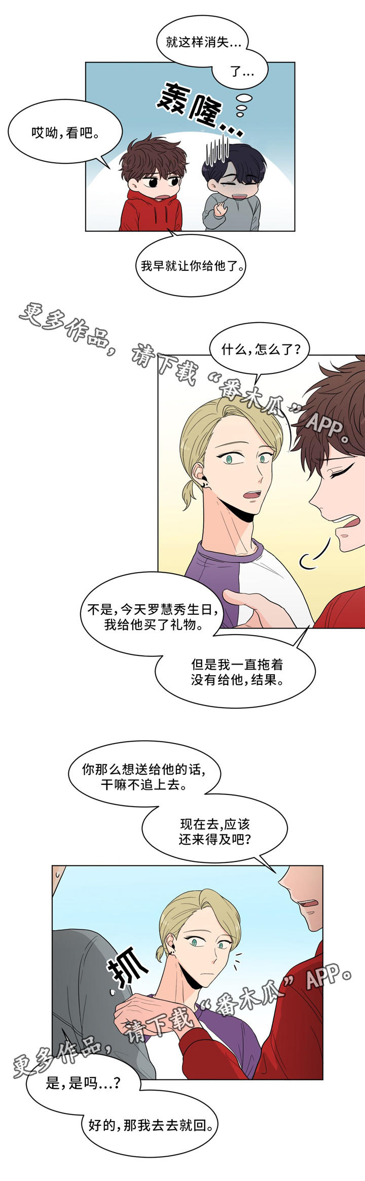 极致创作漫画,第27章：生日会3图