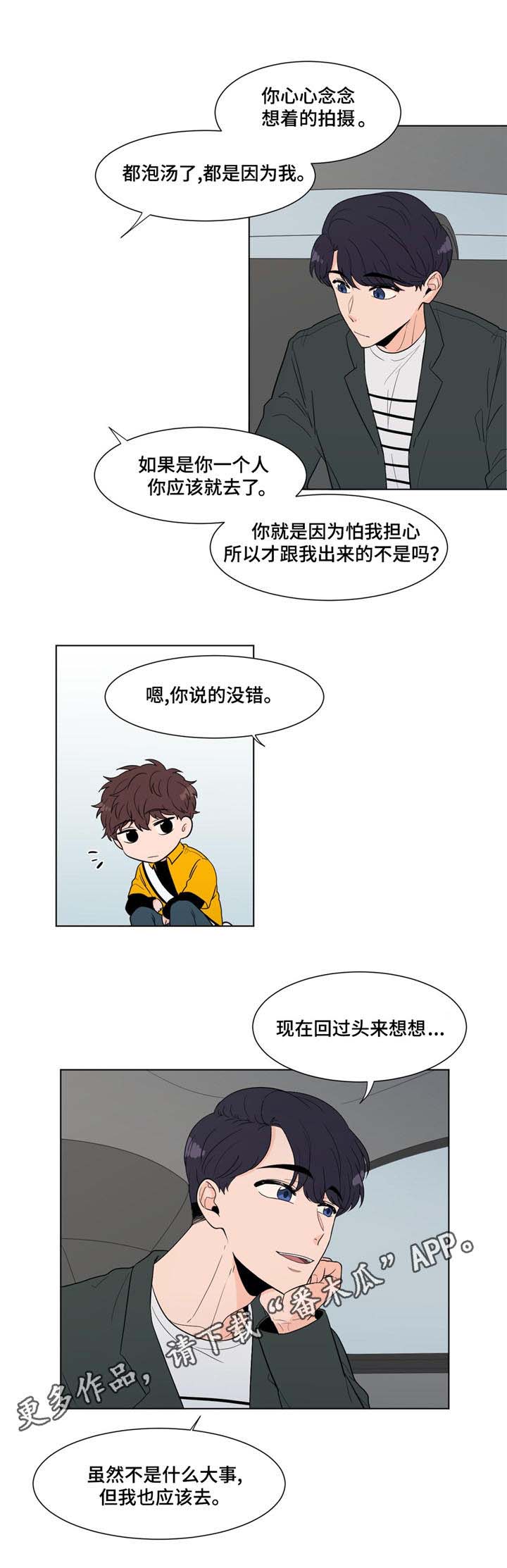 极致创作漫画,第9章：虚惊一场4图