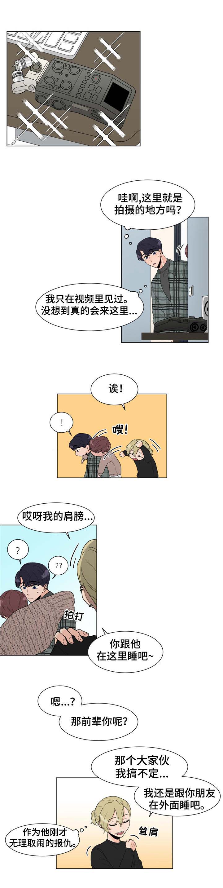 极致创作漫画,第5章：计划通3图