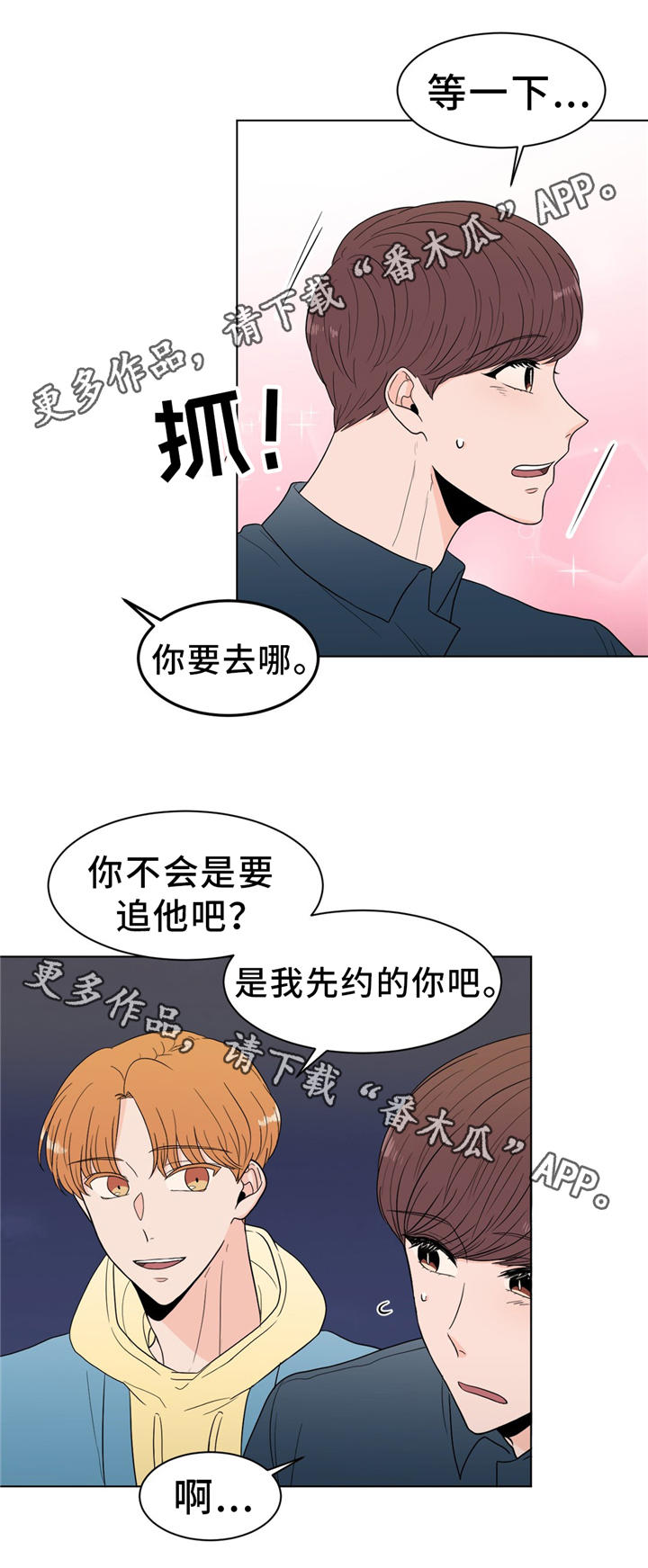 极致创作漫画,第28章：吃醋3图