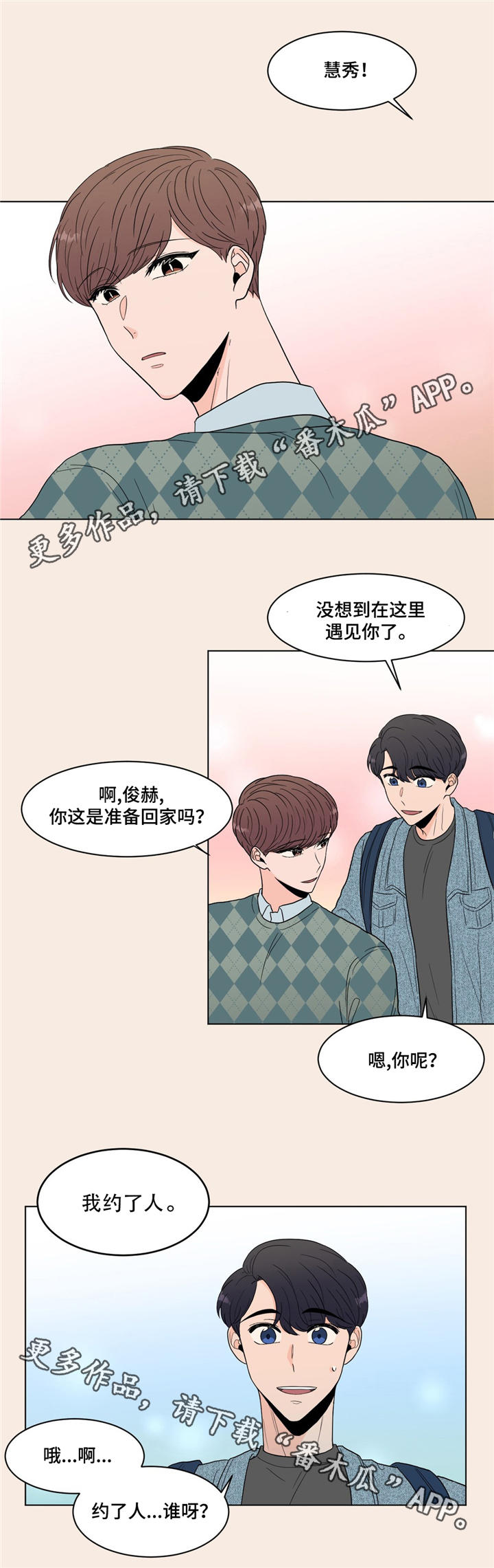 极致创作漫画,第22章：梦5图