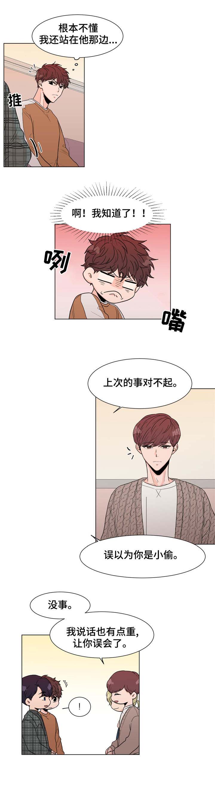 极致创作漫画,第4章：前辈2图