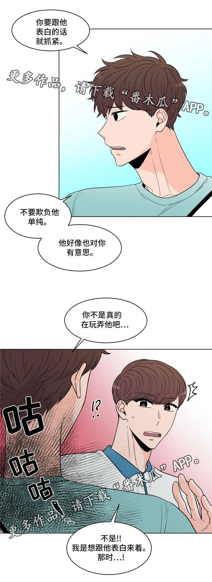 极致创作漫画,第34章：纠结5图