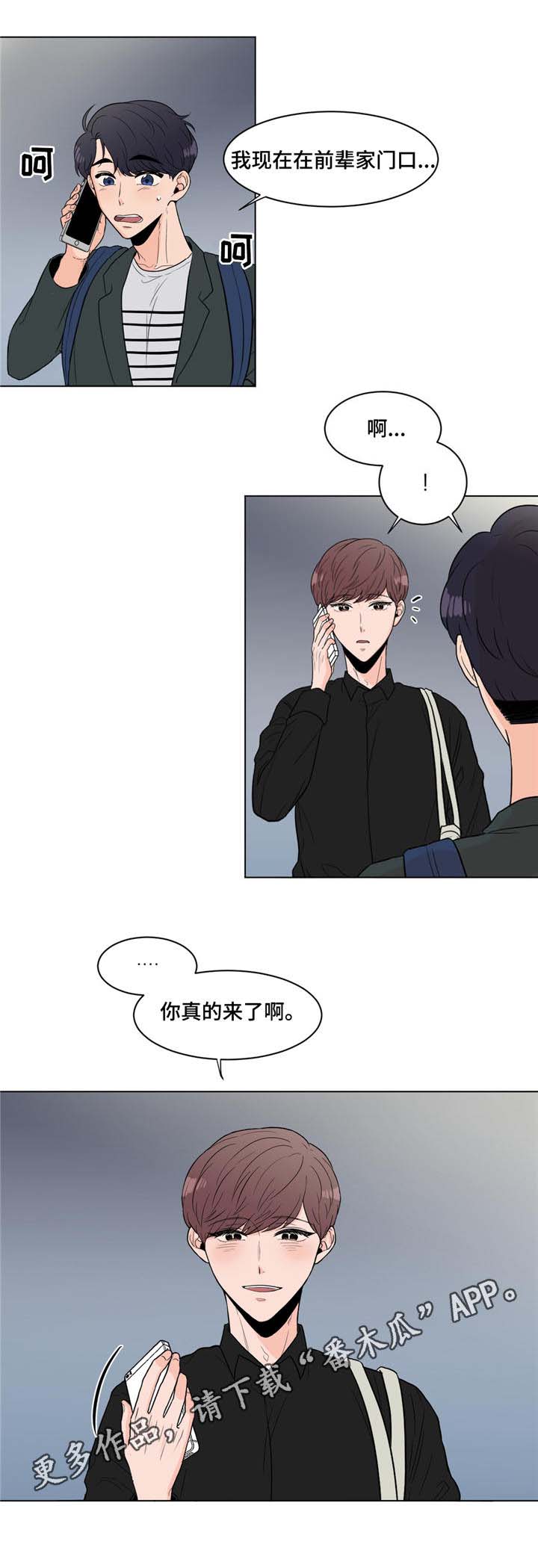 极致创作漫画,第11章：一家人2图