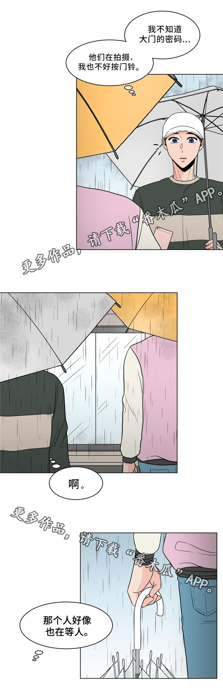 极致创作漫画,第23章：我认识你3图
