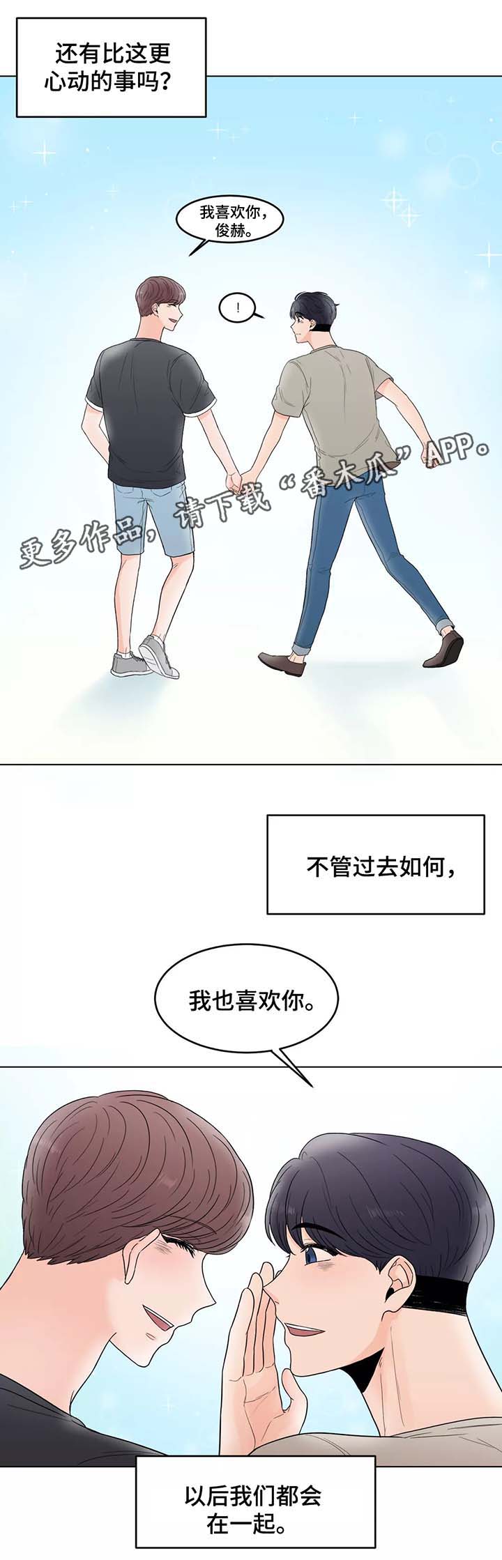 极致创作漫画,第39章：以后都会在一起（完结）3图
