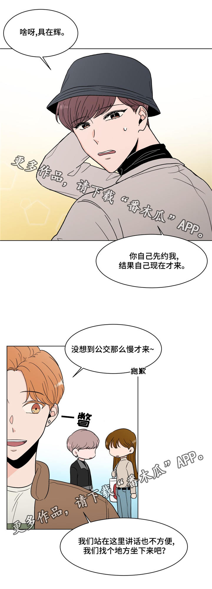 极致创作漫画,第19章：老朋友5图