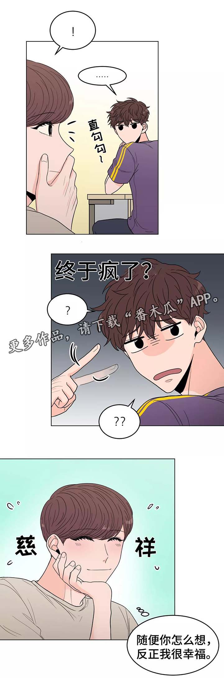 极致创作漫画,第37章：幸福3图