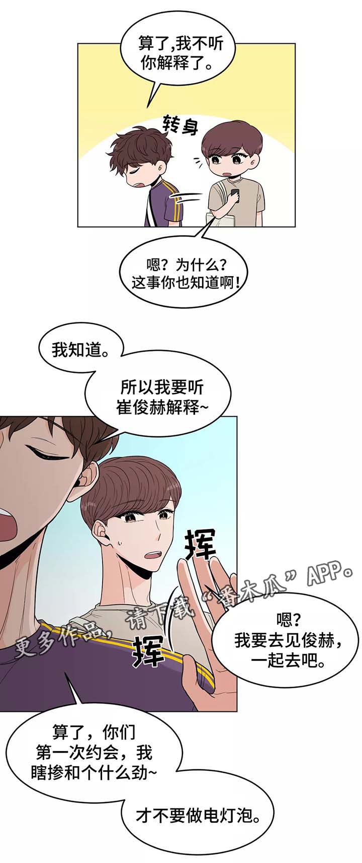 极致创作漫画,第38章：希望还是朋友1图
