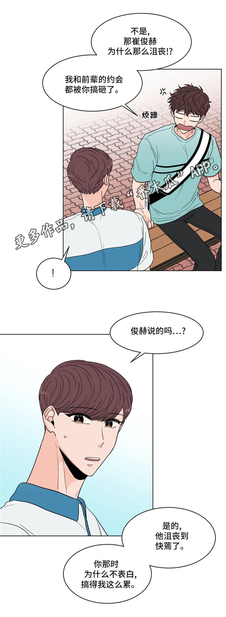 极致创作漫画,第34章：纠结4图