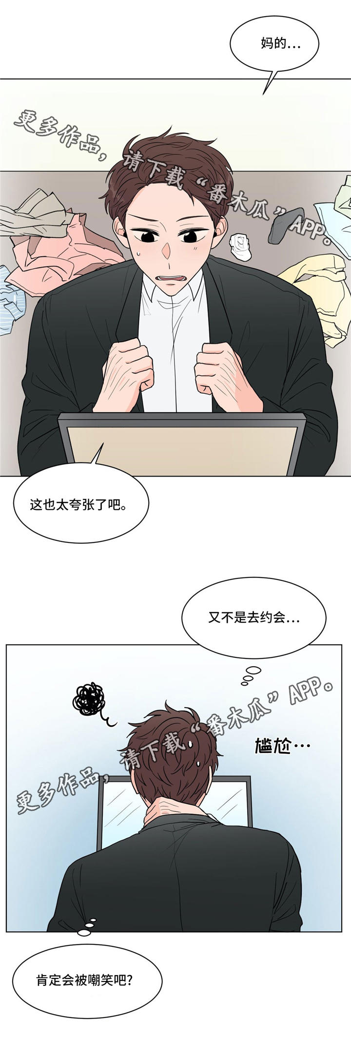 极致创作漫画,第31章：你介意吗1图
