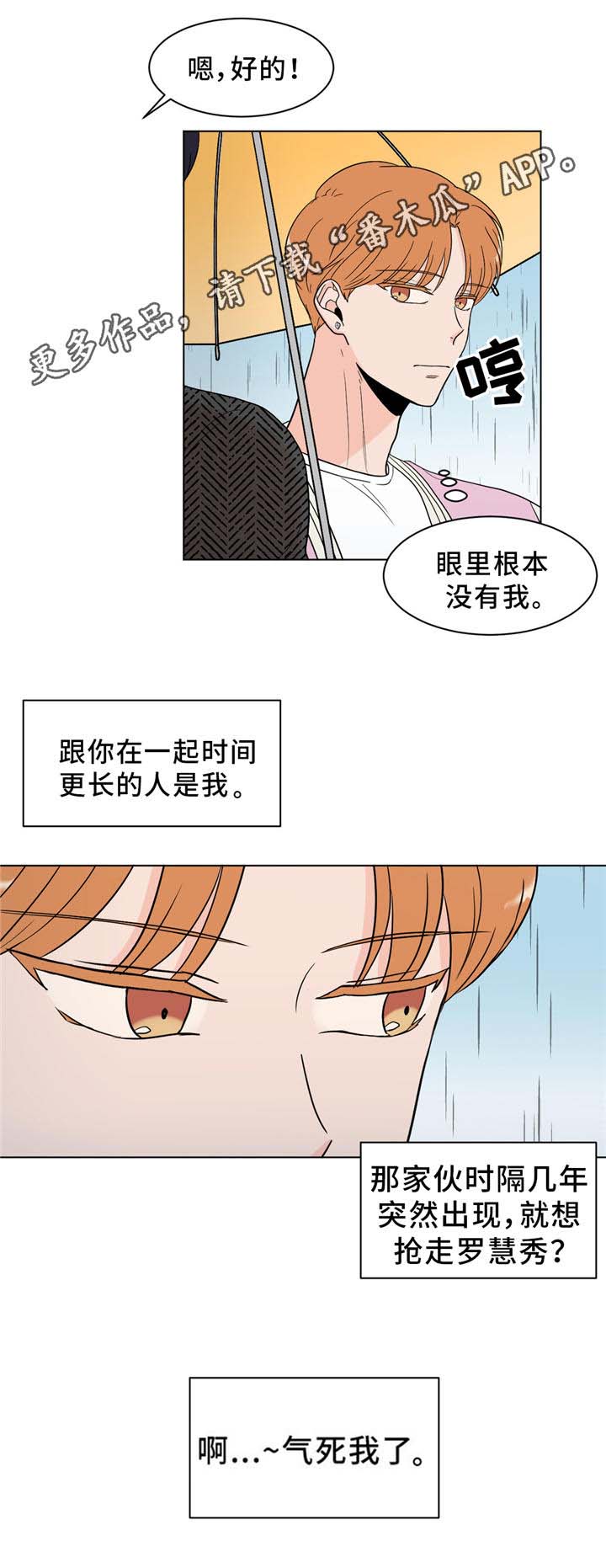 极致创作漫画,第24章：回忆5图