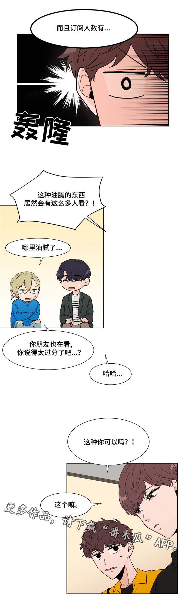 极致创作漫画,第7章：单相思3图