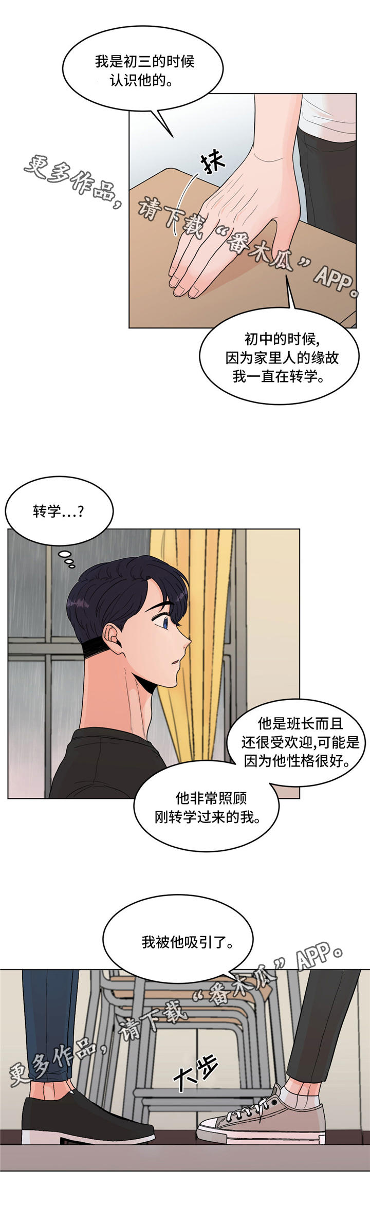 极致创作漫画,第36章：告白5图